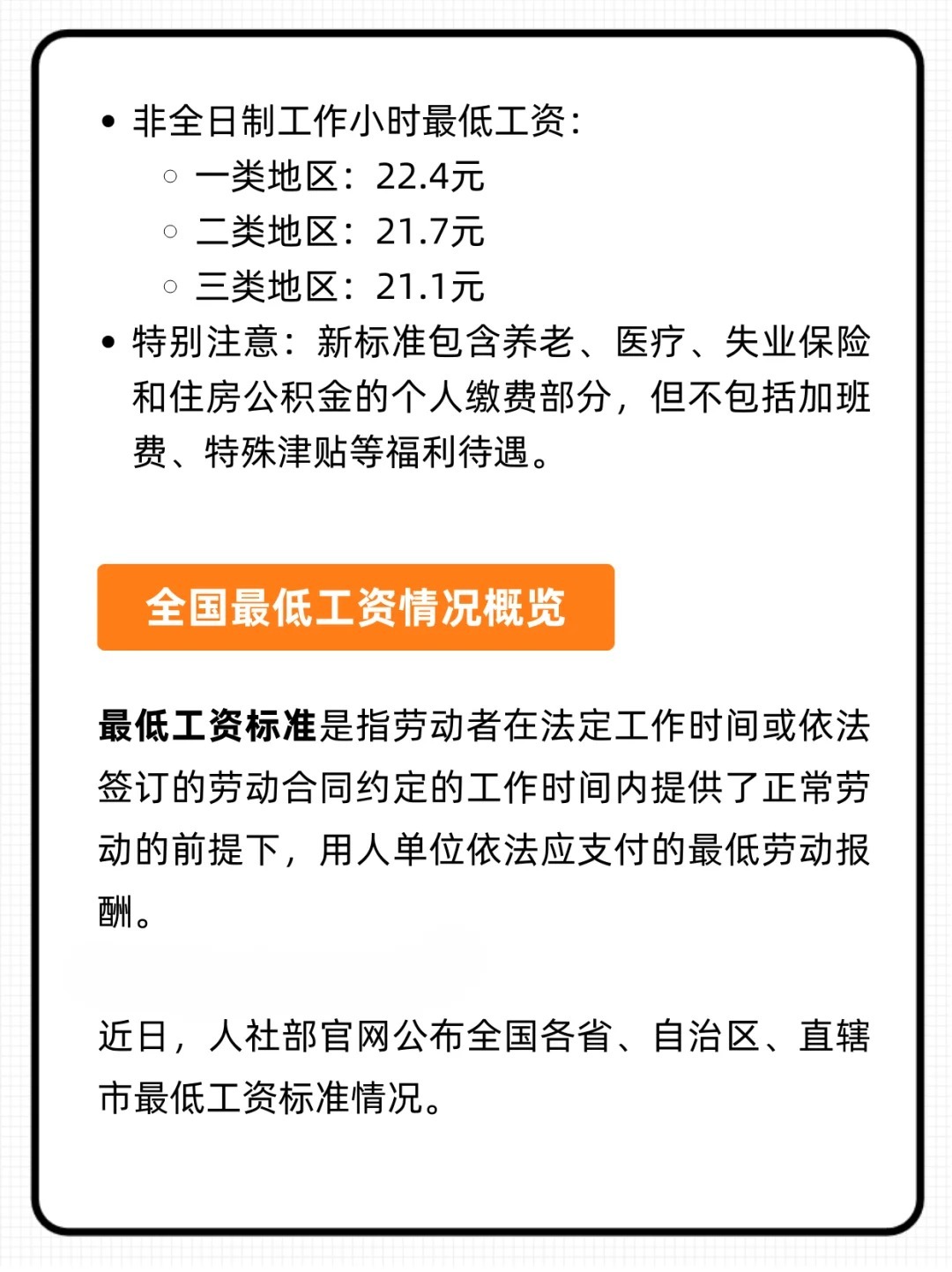 各地最低工资标准是多少？全面解读最低工资制度