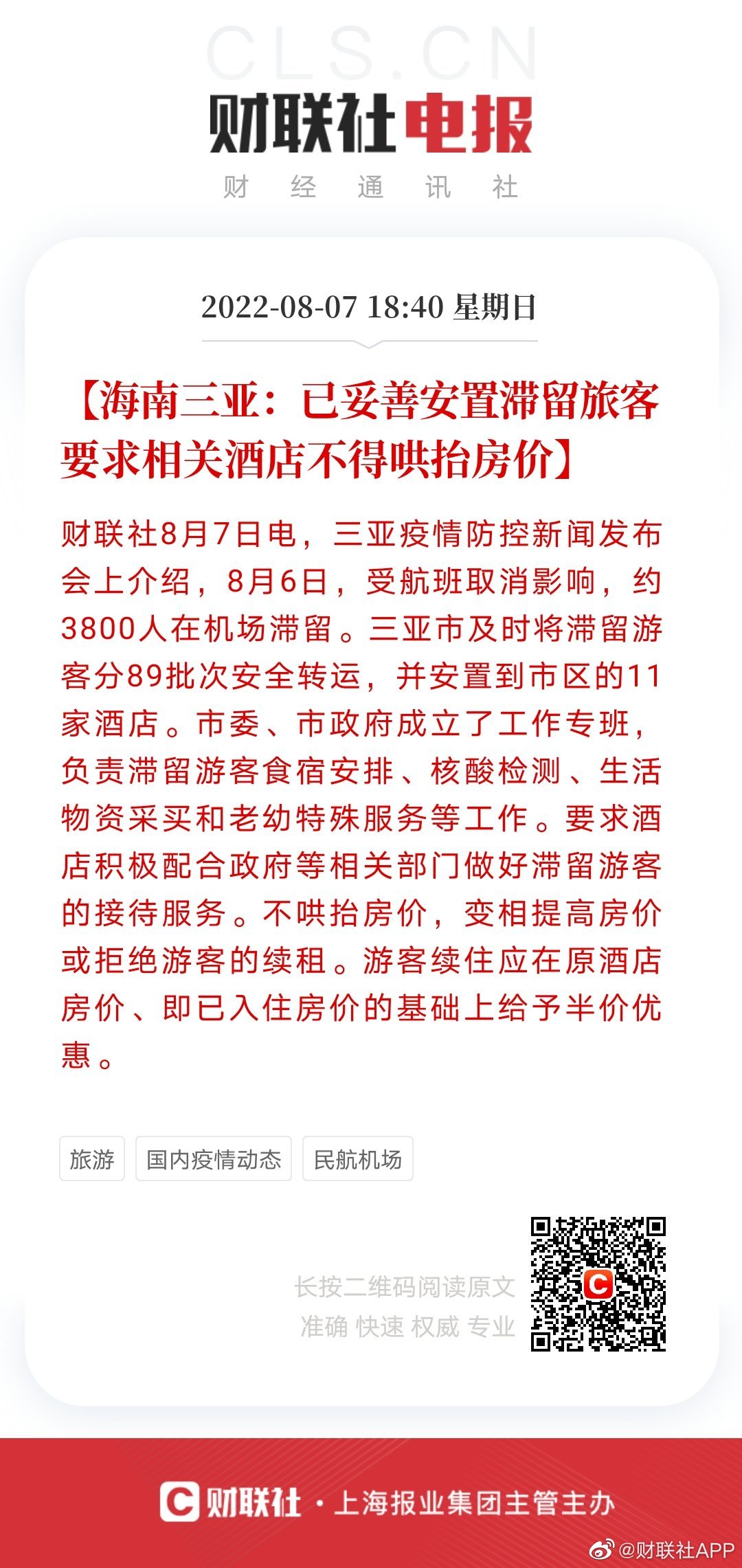 三亚回应退租事件深度解析