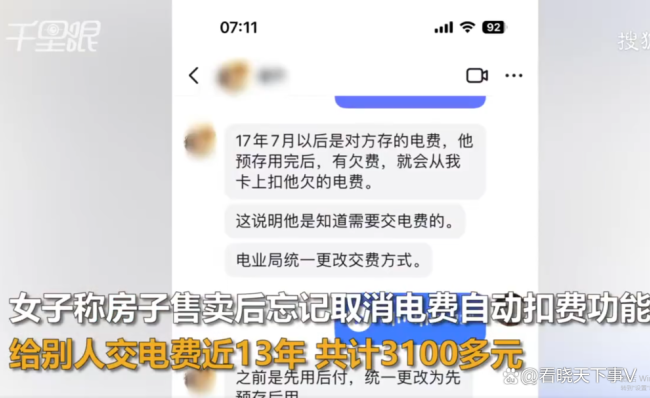 卖房后忘交接替别人交了13年电费，一个真实的故事与反思