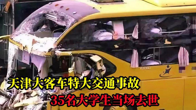 辽宁大客车事故致35人死亡，深度分析与反思