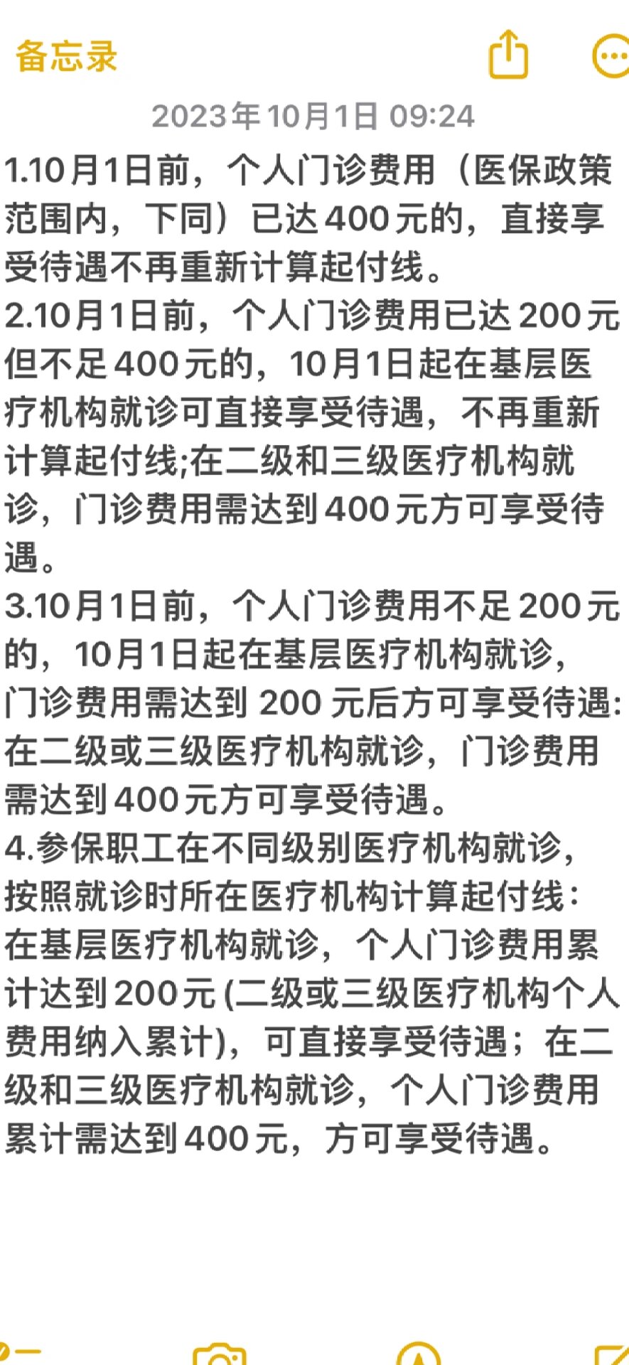 关于取消门诊报销的探讨