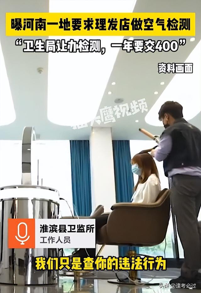 河南一地要求理发店做空气检测，守护健康美丽的新举措