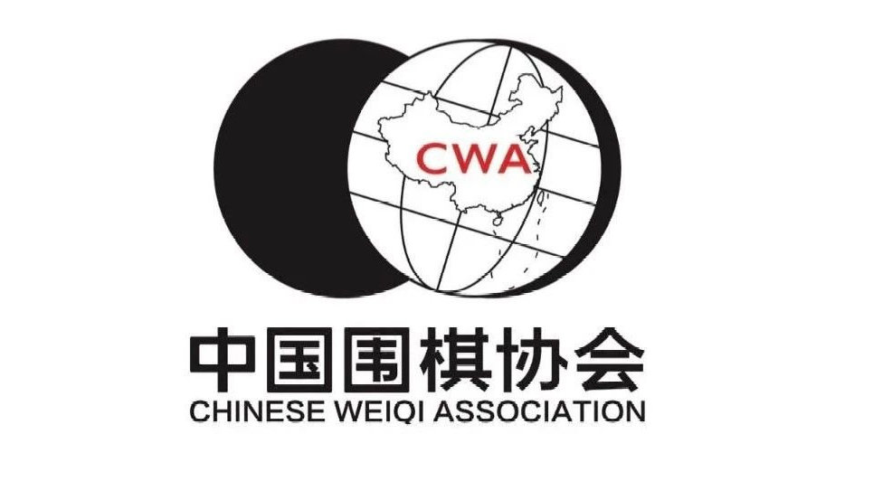 中国围棋协会最新围棋规则解析