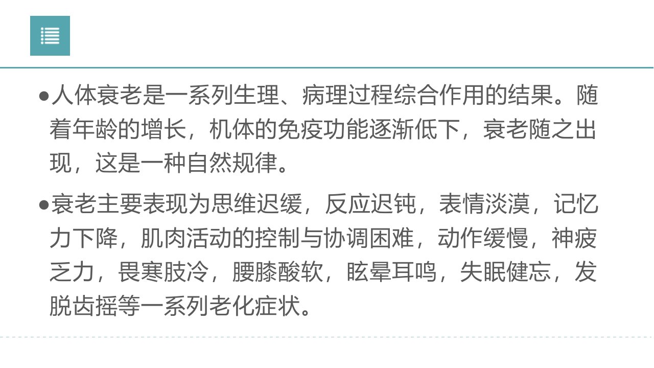 衰老的医学定义，揭示生命的不可逆转