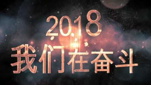 大家共同努力的句子2018，携手前行，共创未来